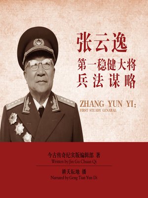 cover image of 张云逸